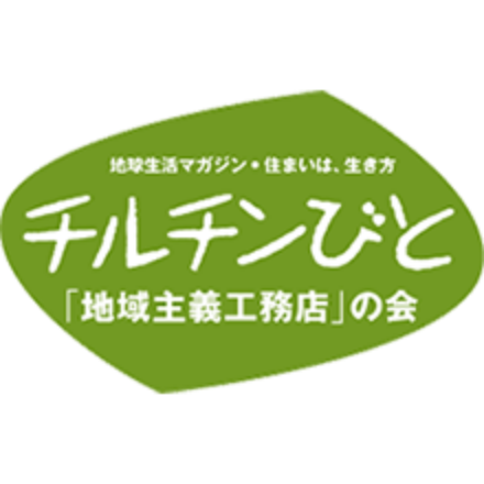 チルチンびと
